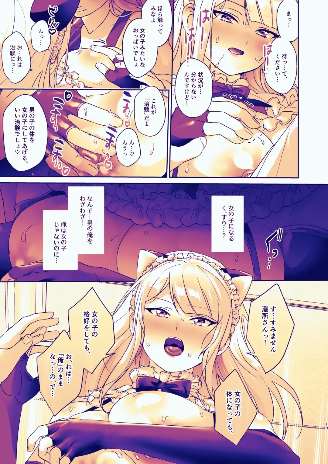 [Juurouta] Seitokaichou wa Nyotaika kara Nigenai Fhentai - Page 13