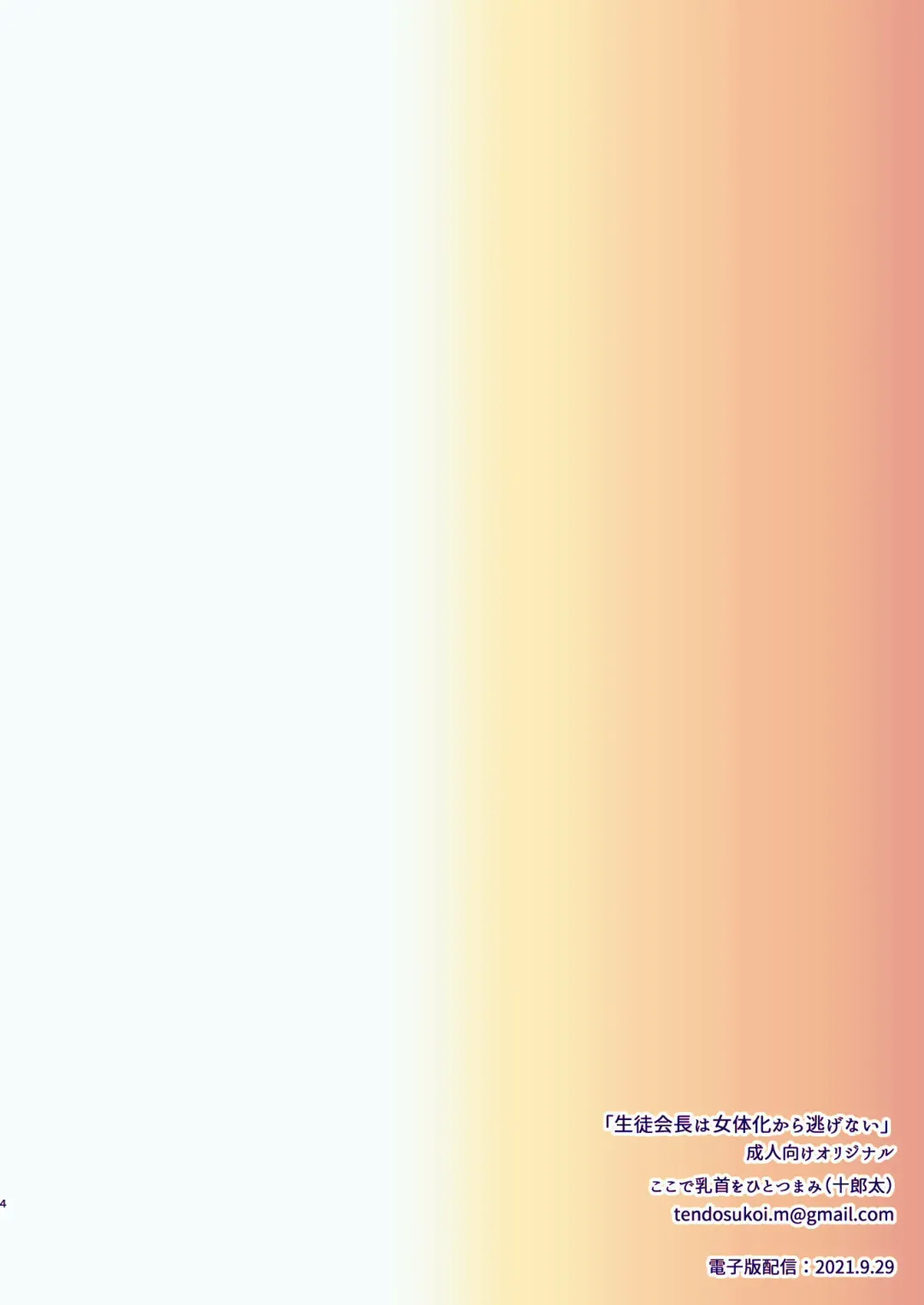 [Juurouta] Seitokaichou wa Nyotaika kara Nigenai Fhentai - Page 4