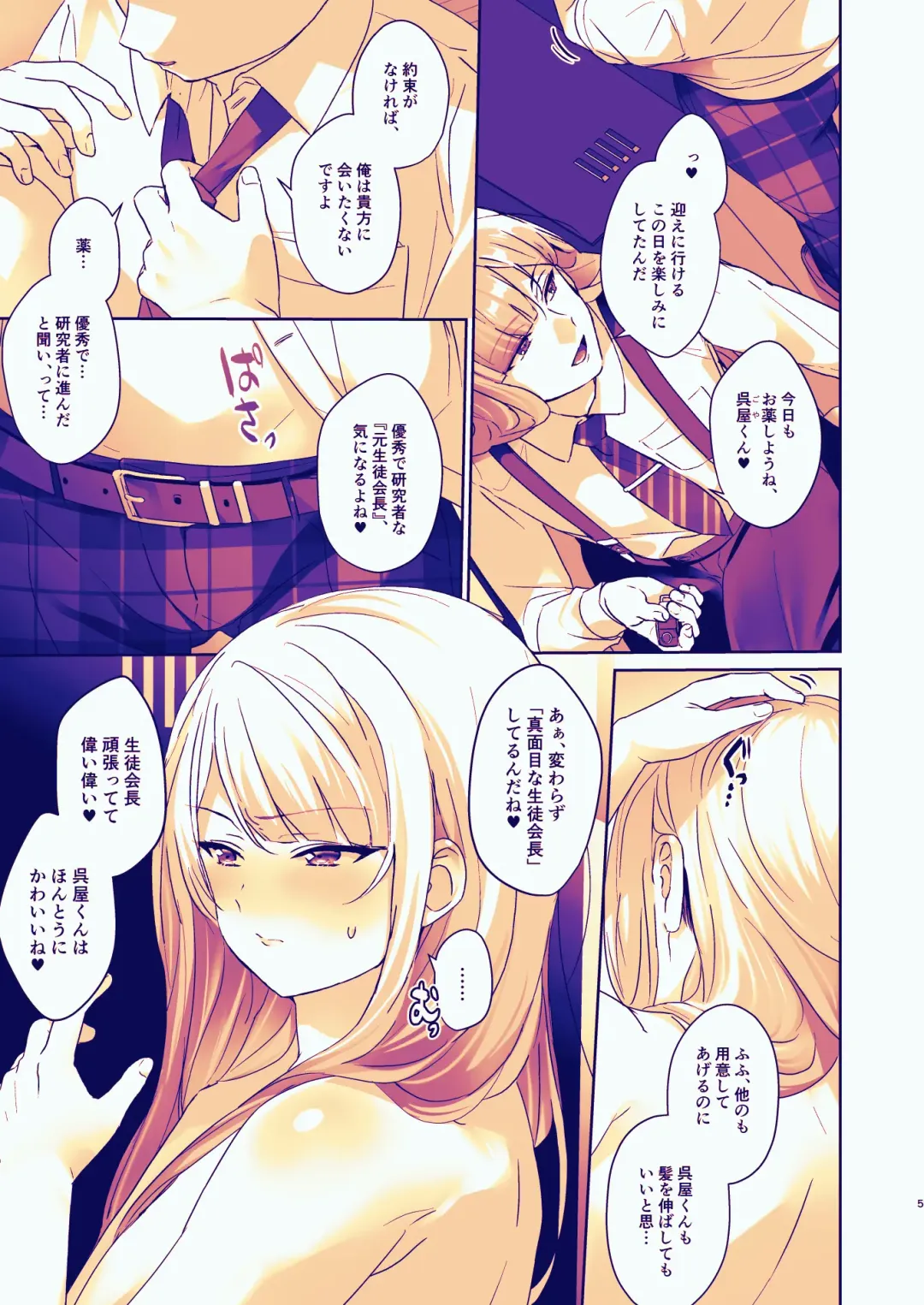 [Juurouta] Seitokaichou wa Nyotaika kara Nigenai Fhentai - Page 5