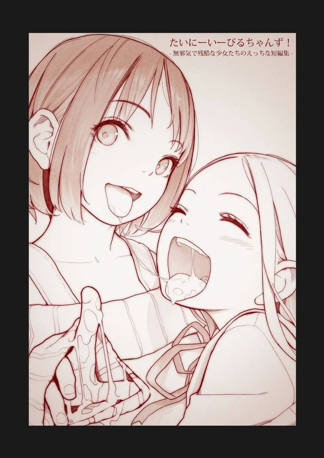 [Muk] Tiny Evil chans! -Mujaki de Zankoku na Shoujo-tachi no Ecchi na Tanpenshuu- (decensored) Fhentai - Page 2