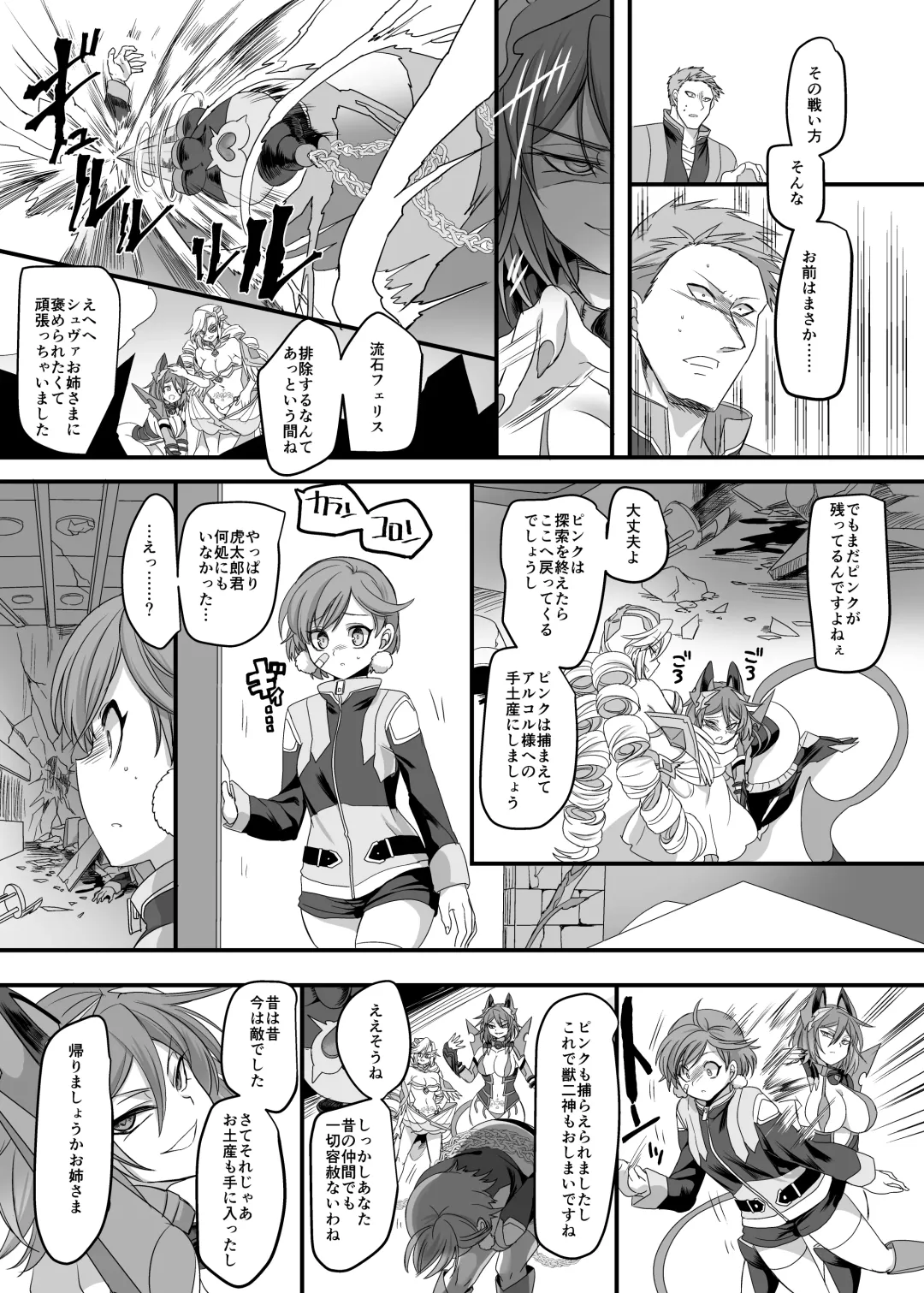 [Kouji] Juunishin Tiger Red ~Otosare Yuganda Seigi no Yukukata~ Fhentai - Page 33