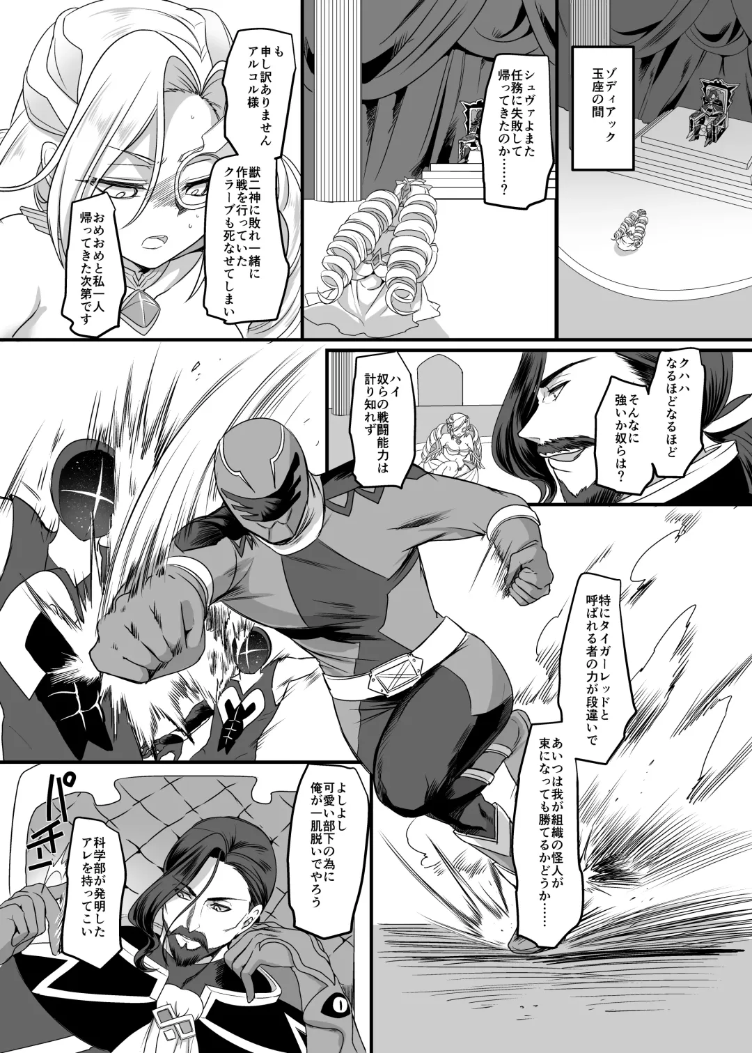 [Kouji] Juunishin Tiger Red ~Otosare Yuganda Seigi no Yukukata~ Fhentai - Page 5