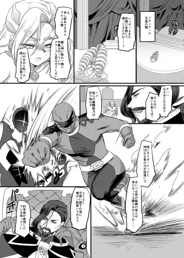 [Kouji] Juunishin Tiger Red ~Otosare Yuganda Seigi no Yukukata~ Fhentai - Page 5