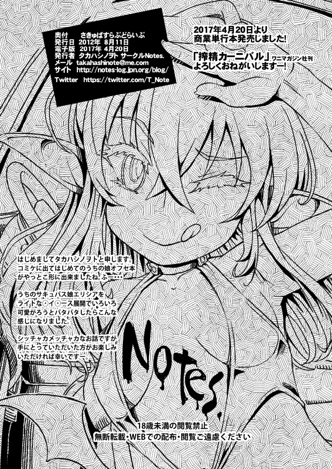 [Takahashi Note] Succubus Love Drive Fhentai - Page 18