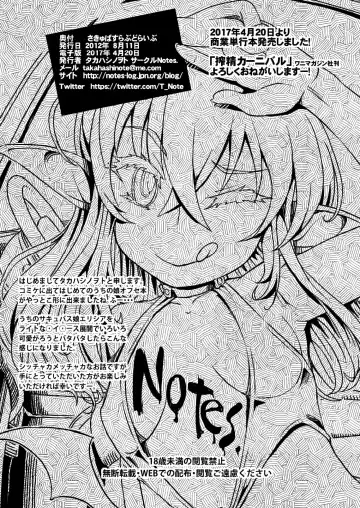 [Takahashi Note] Succubus Love Drive Fhentai - Page 18