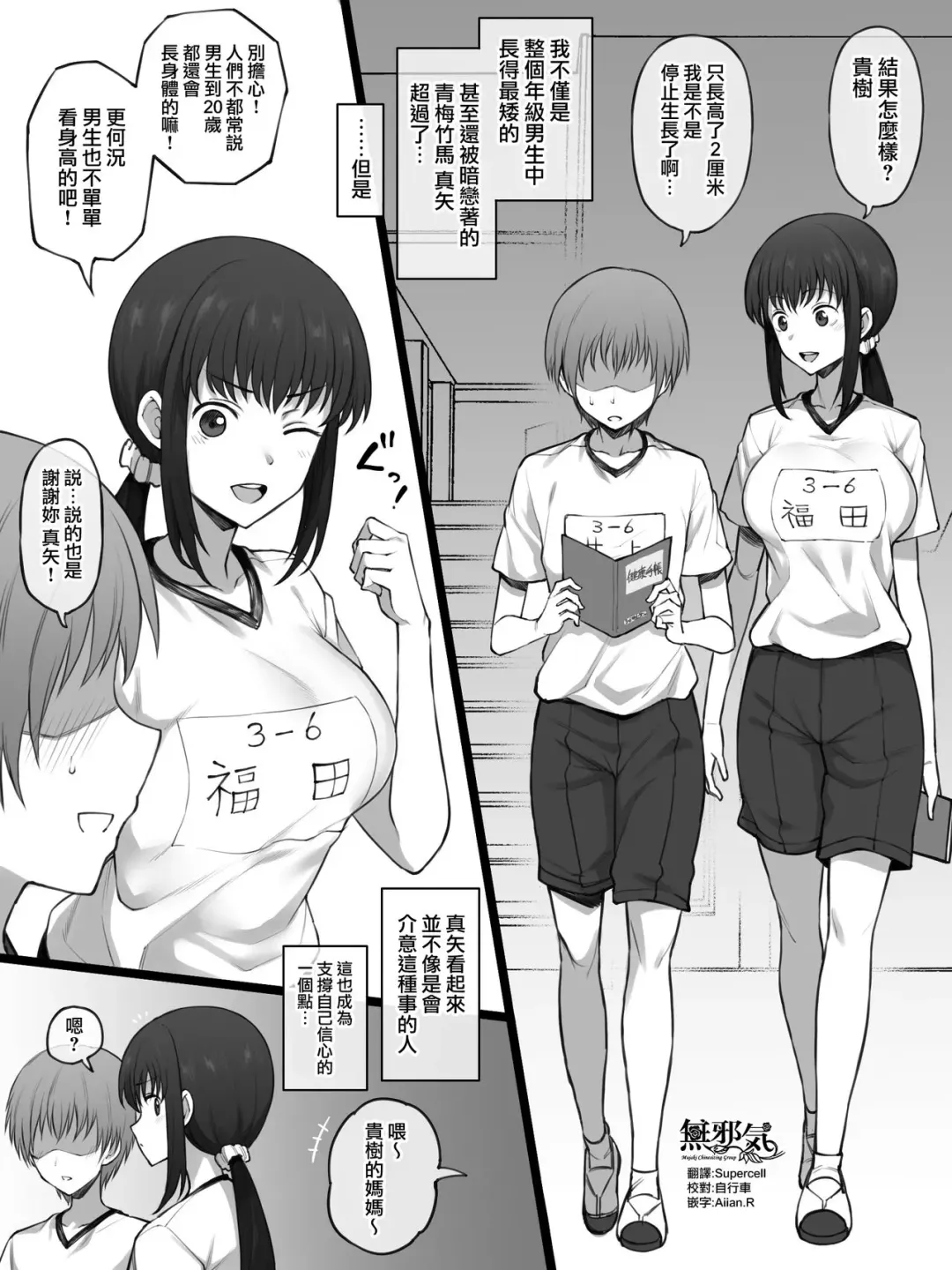 [Terasu Mc] Sega Hikui no Okini Shiteiru Boku o Akaruku Nagusamete Kureru Osananajimi Fhentai - Page 1