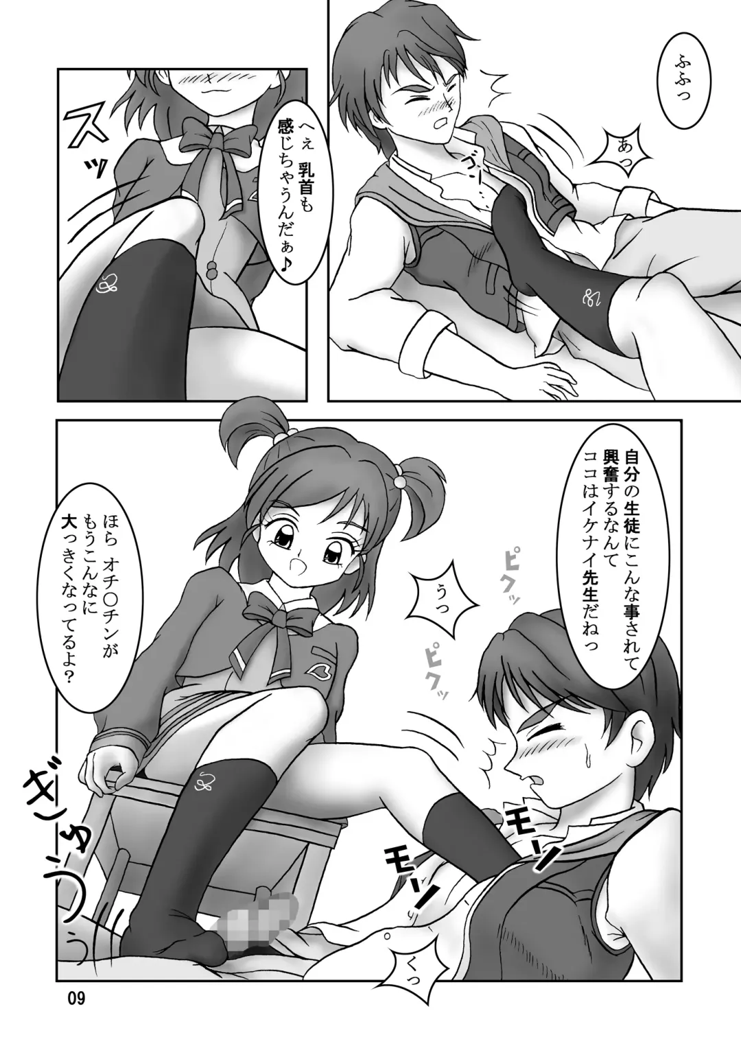 [Ashi O] Yes! ZuriCure 5 Fhentai - Page 11