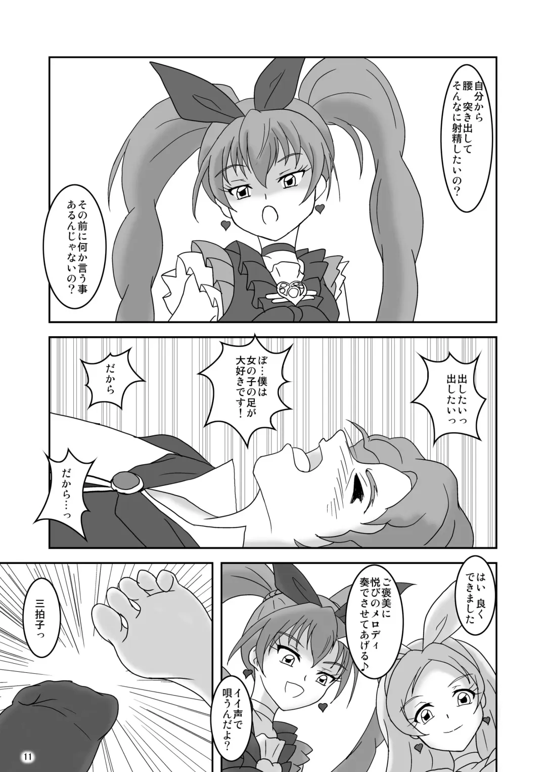 [Ashi O] Suite ZuriCure Fhentai - Page 12