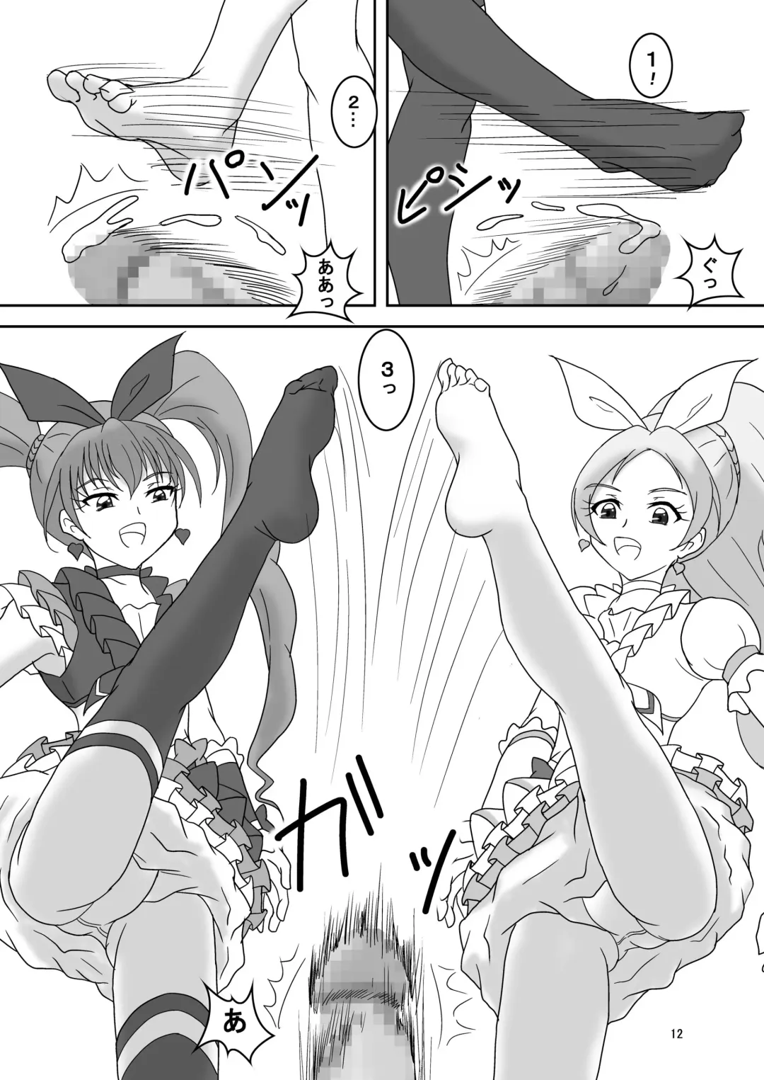 [Ashi O] Suite ZuriCure Fhentai - Page 13