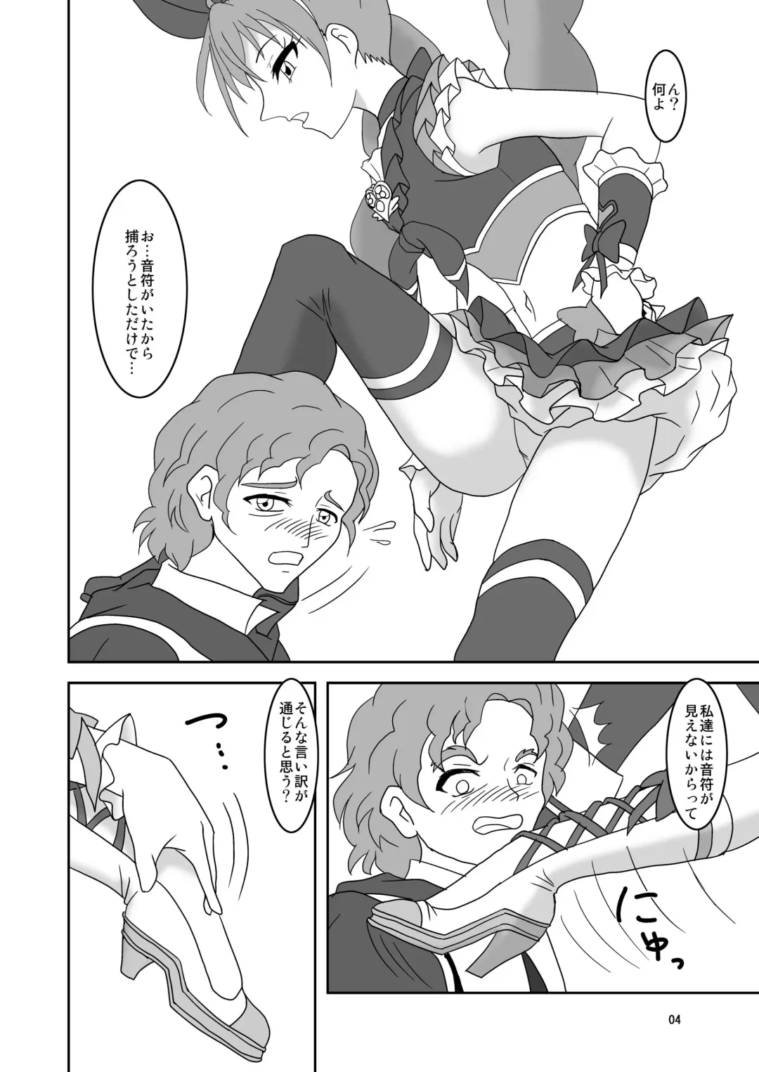 [Ashi O] Suite ZuriCure Fhentai - Page 5