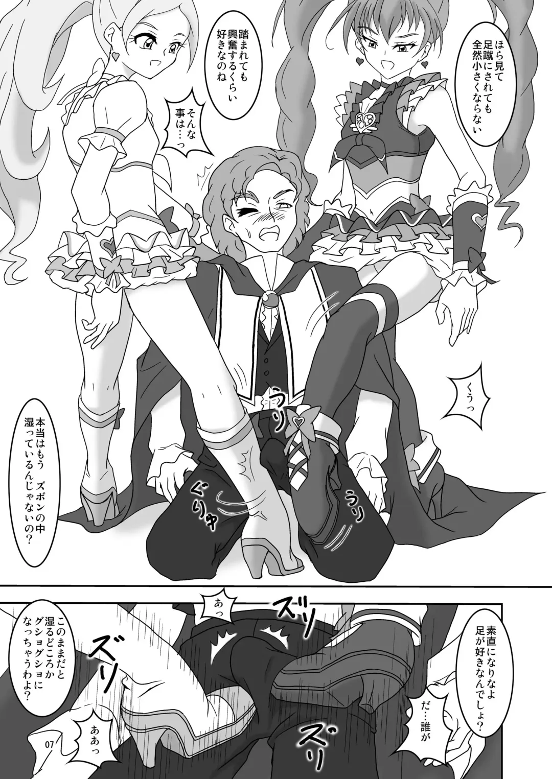 [Ashi O] Suite ZuriCure Fhentai - Page 8