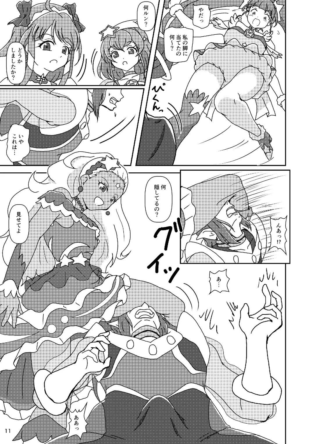 [Ashi O] Star Twinkle ZuriCure Fhentai - Page 10