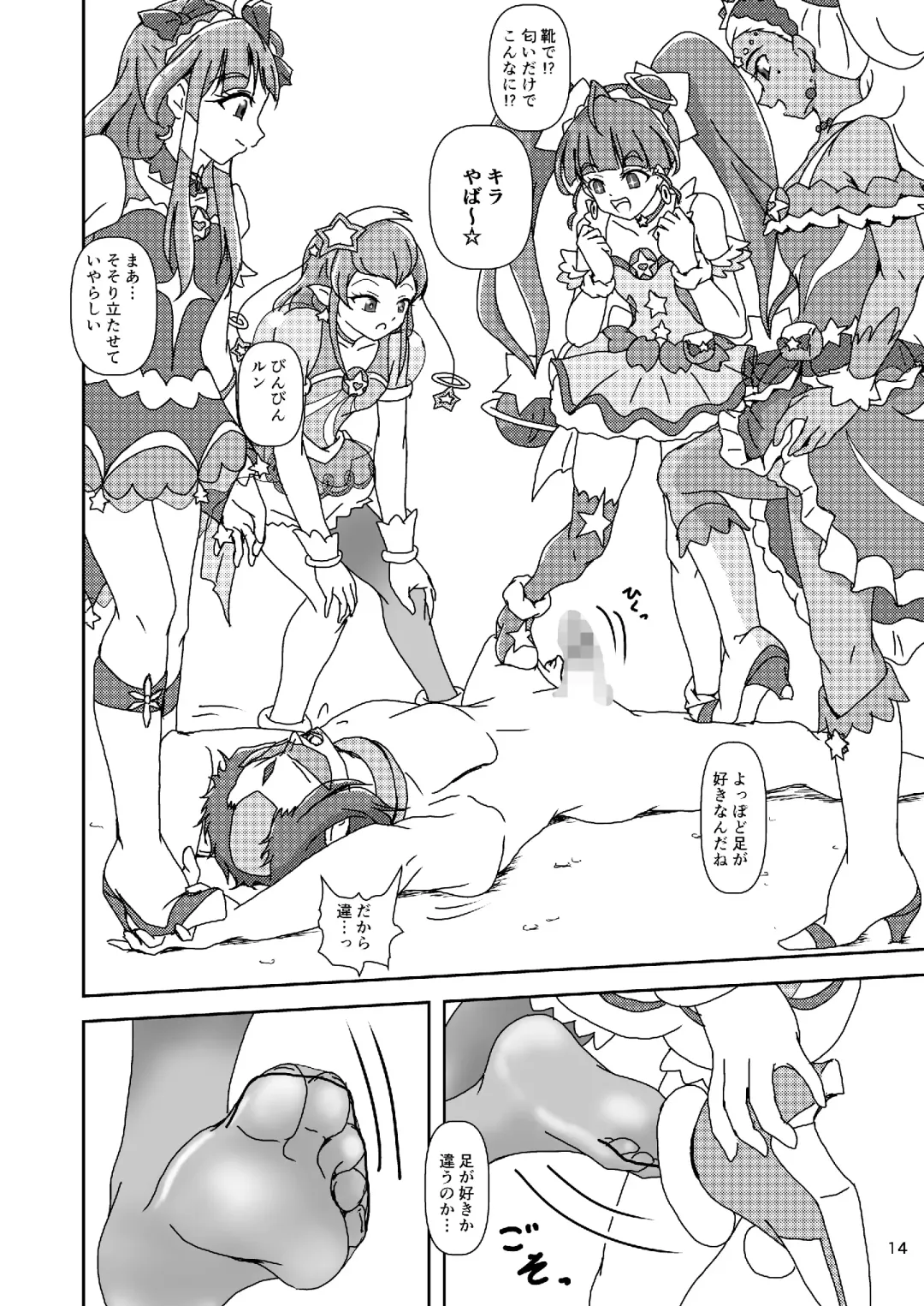 [Ashi O] Star Twinkle ZuriCure Fhentai - Page 13