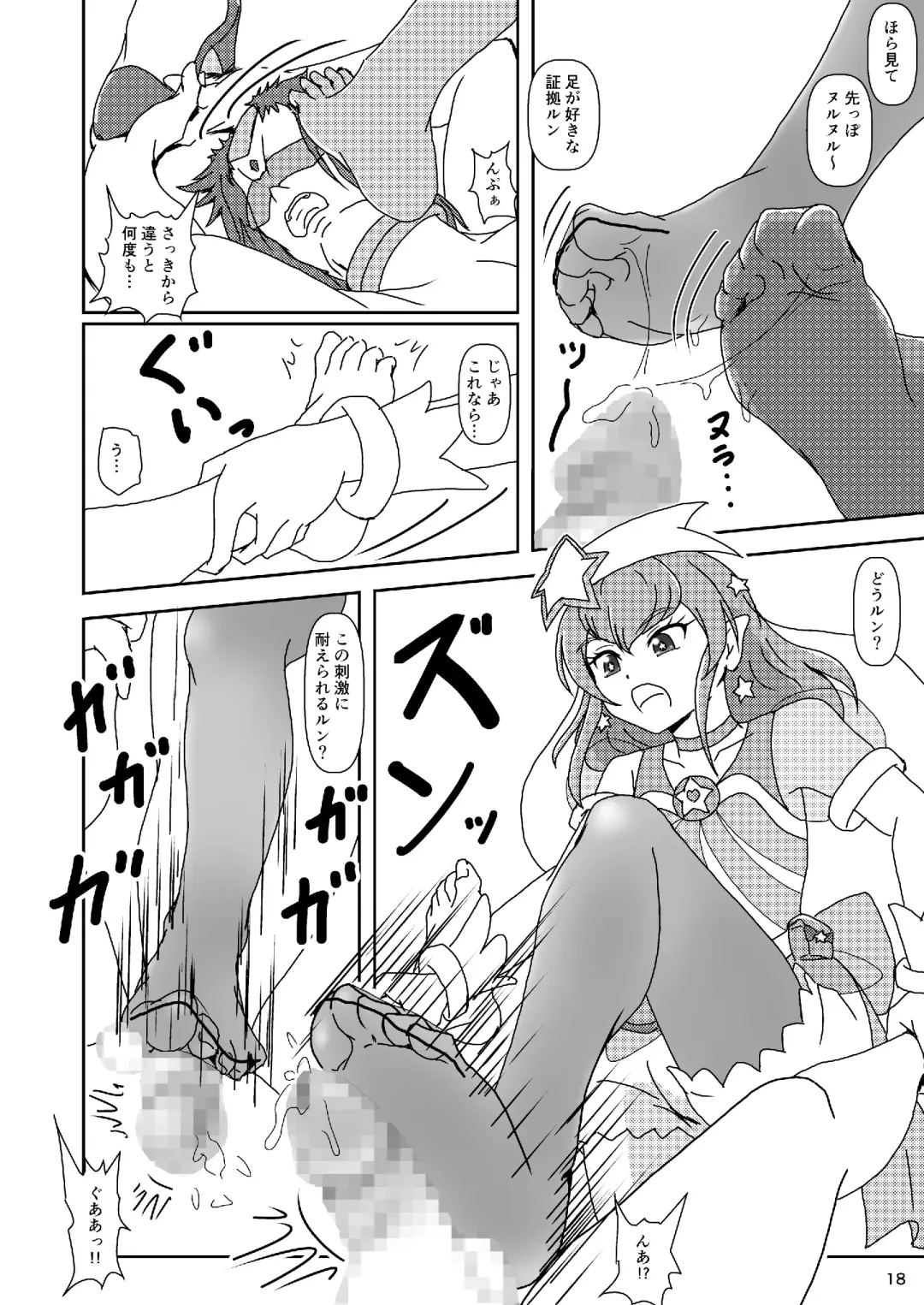 [Ashi O] Star Twinkle ZuriCure Fhentai - Page 17