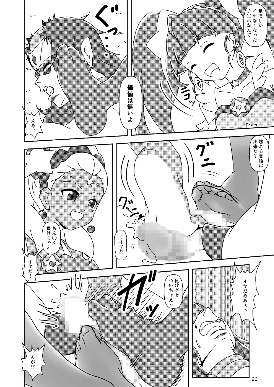 [Ashi O] Star Twinkle ZuriCure Fhentai - Page 25