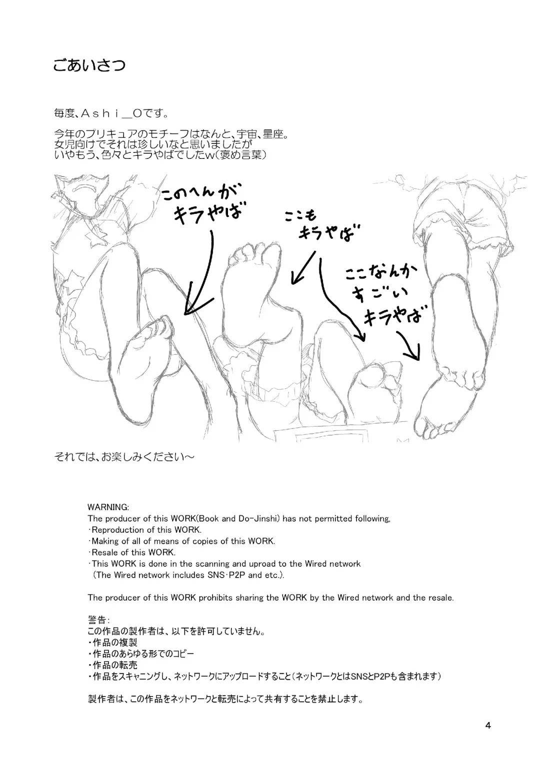 [Ashi O] Star Twinkle ZuriCure Fhentai - Page 3