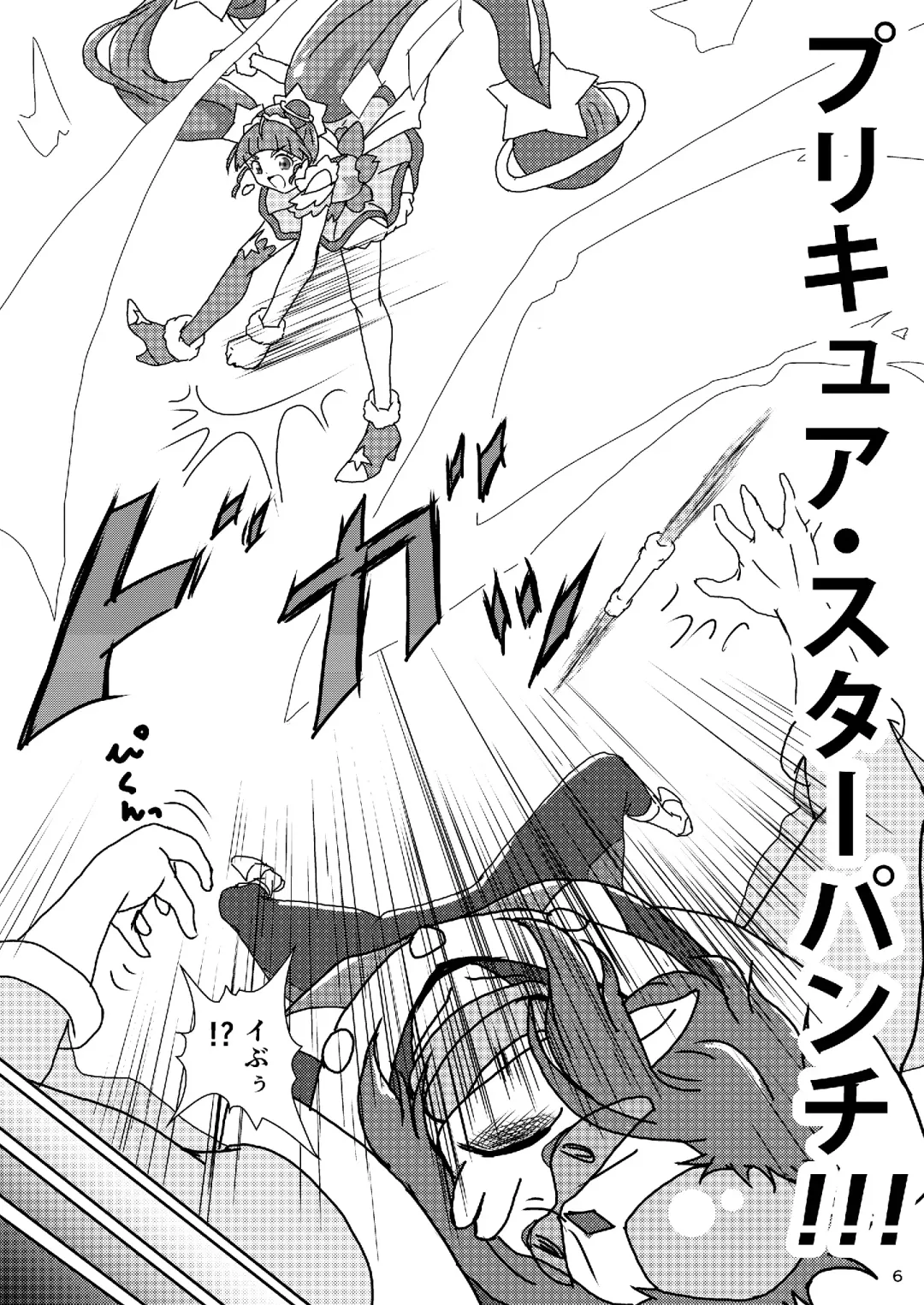 [Ashi O] Star Twinkle ZuriCure Fhentai - Page 5