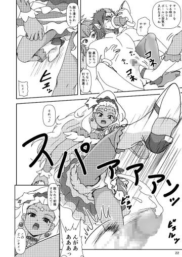 [Ashi O] Star Twinkle ZuriCure Fhentai - Page 21