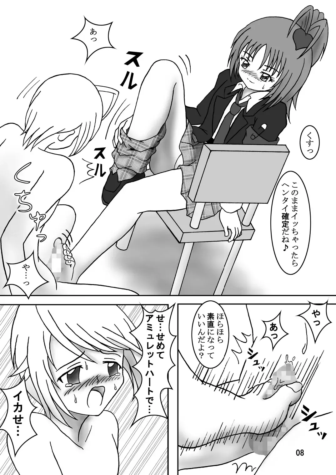 [Ashi O] Seme Chara! Fhentai - Page 10