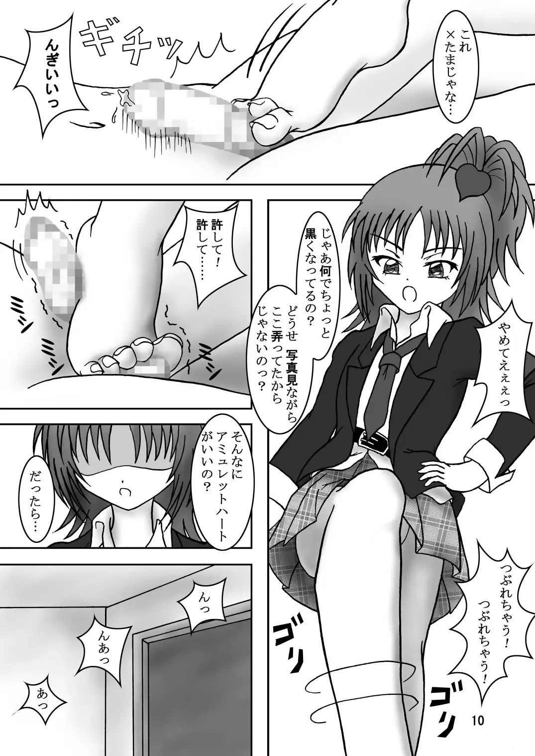 [Ashi O] Seme Chara! Fhentai - Page 12