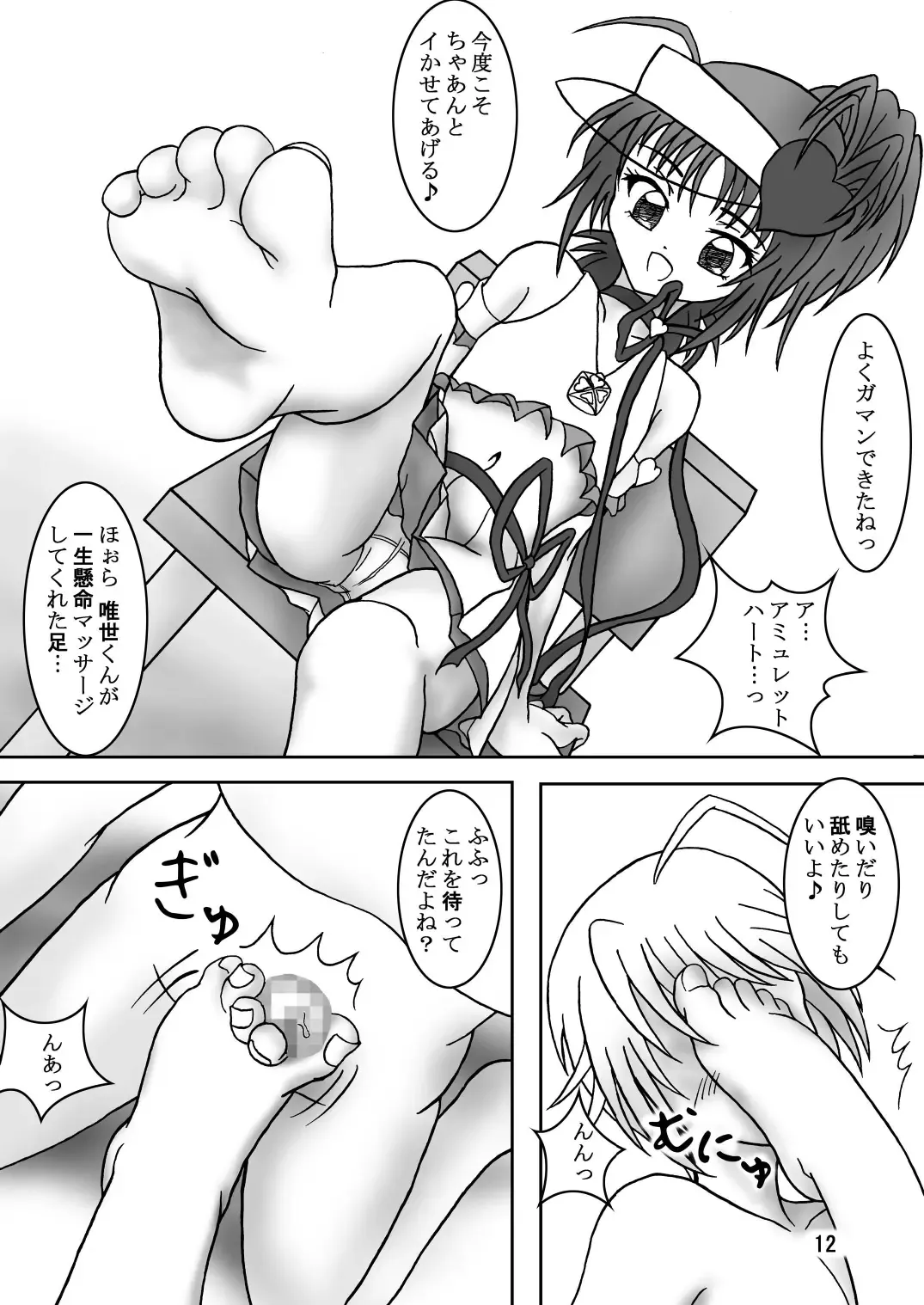 [Ashi O] Seme Chara! Fhentai - Page 14