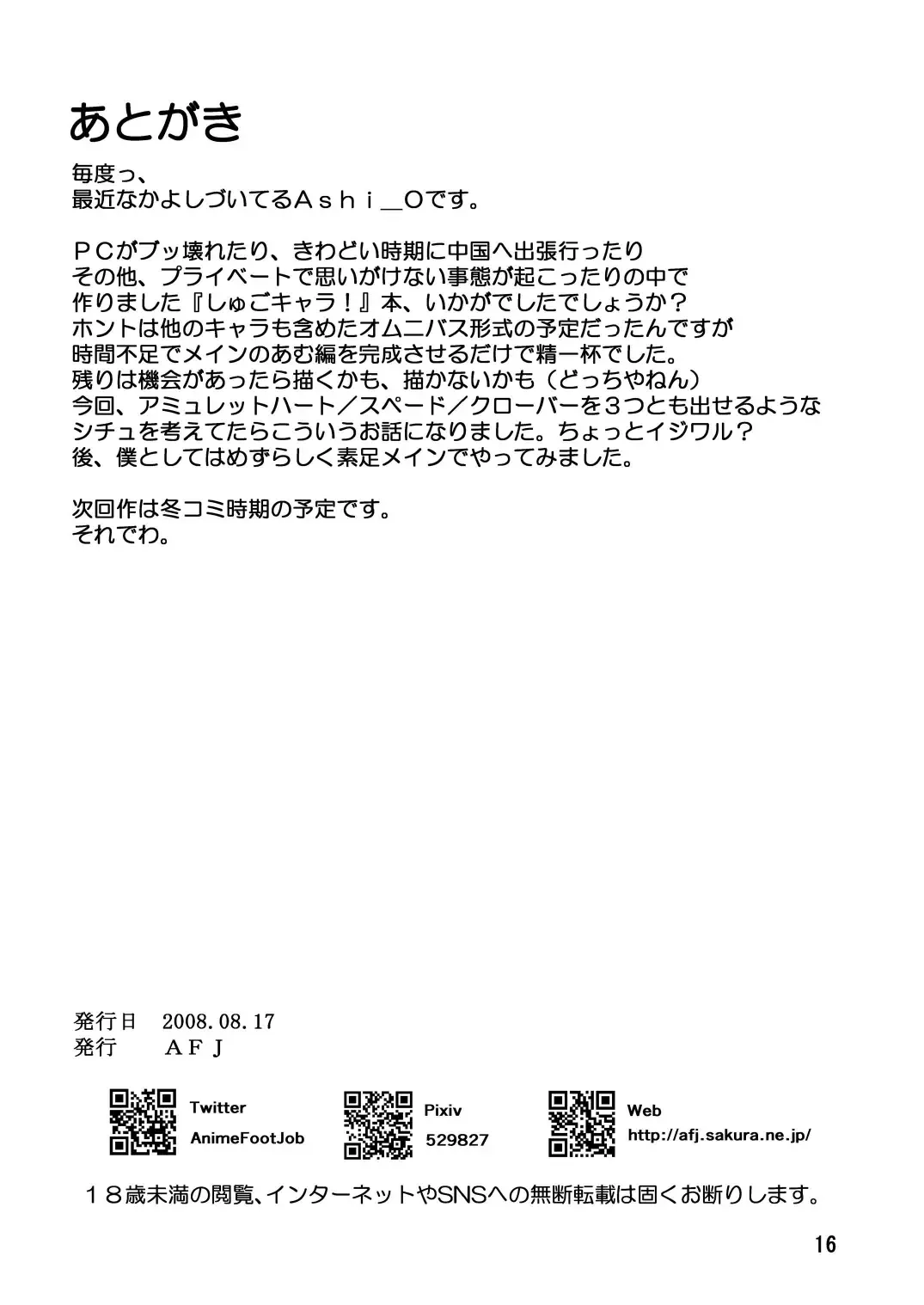 [Ashi O] Seme Chara! Fhentai - Page 18