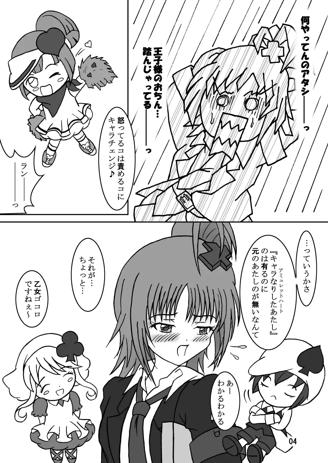 [Ashi O] Seme Chara! Fhentai - Page 6