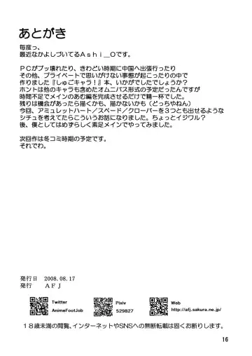 [Ashi O] Seme Chara! Fhentai - Page 18