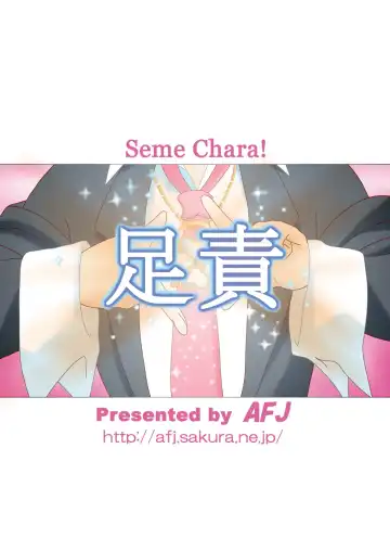 [Ashi O] Seme Chara! Fhentai - Page 20