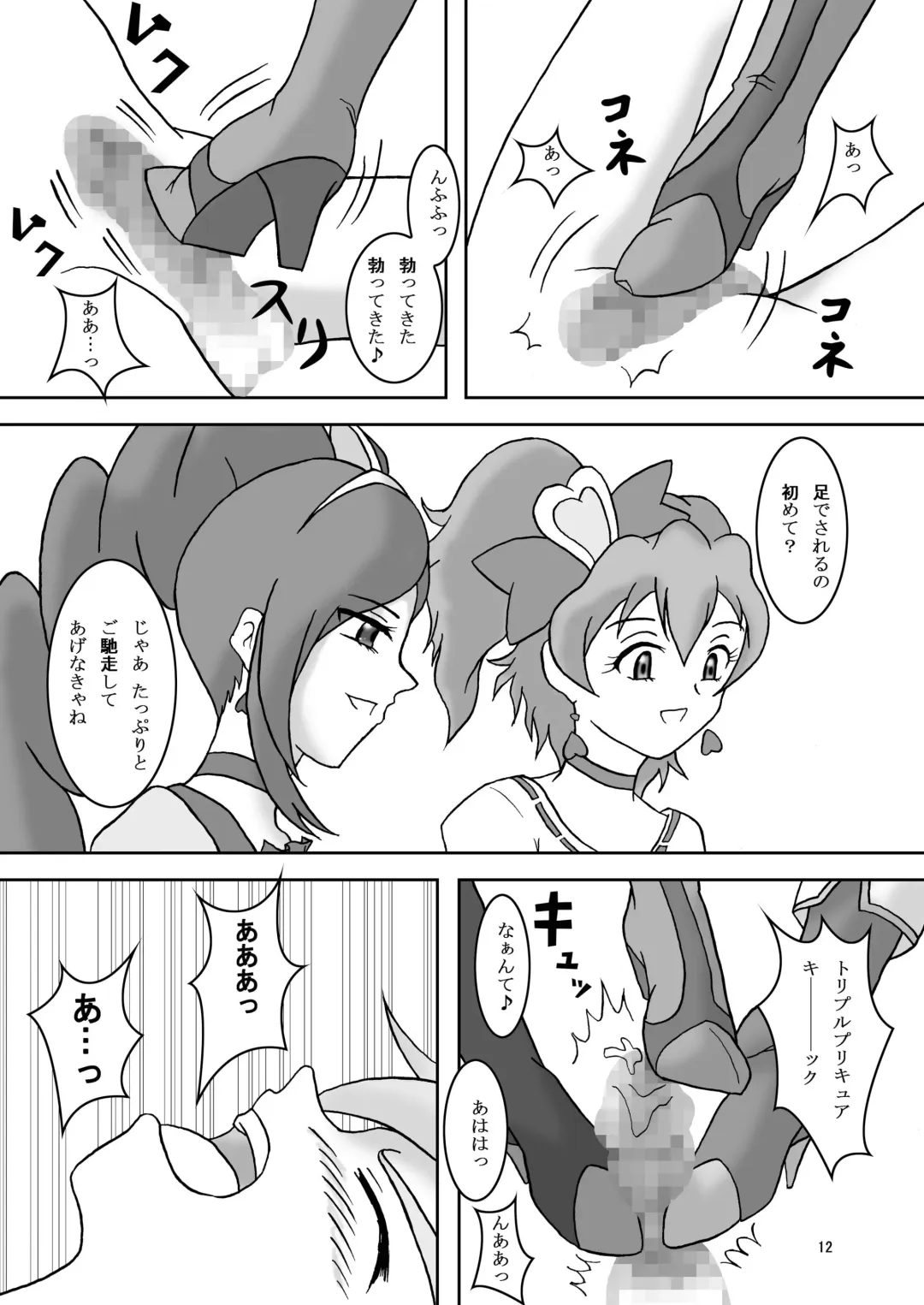 [Ashi O] Fetish ZuriCure Fhentai - Page 13