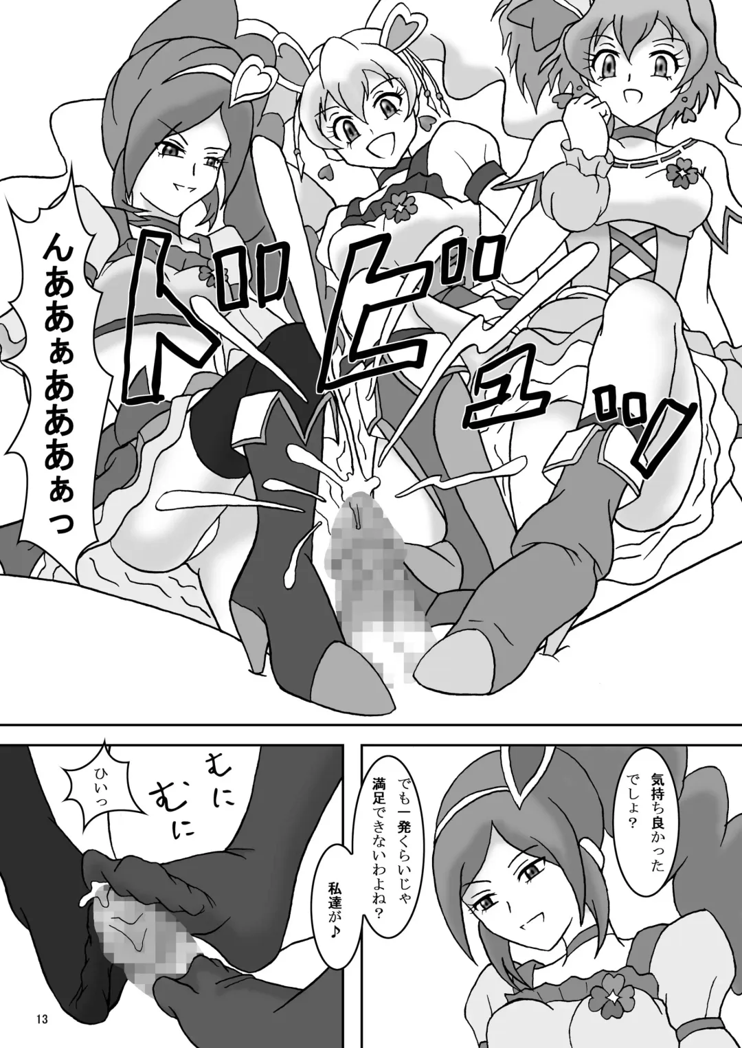 [Ashi O] Fetish ZuriCure Fhentai - Page 14