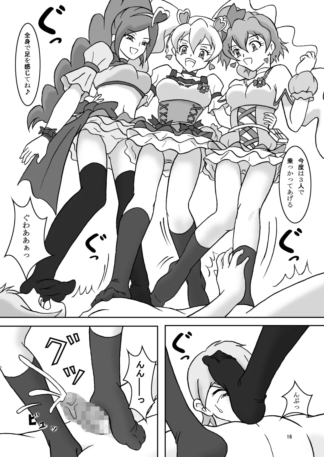 [Ashi O] Fetish ZuriCure Fhentai - Page 17