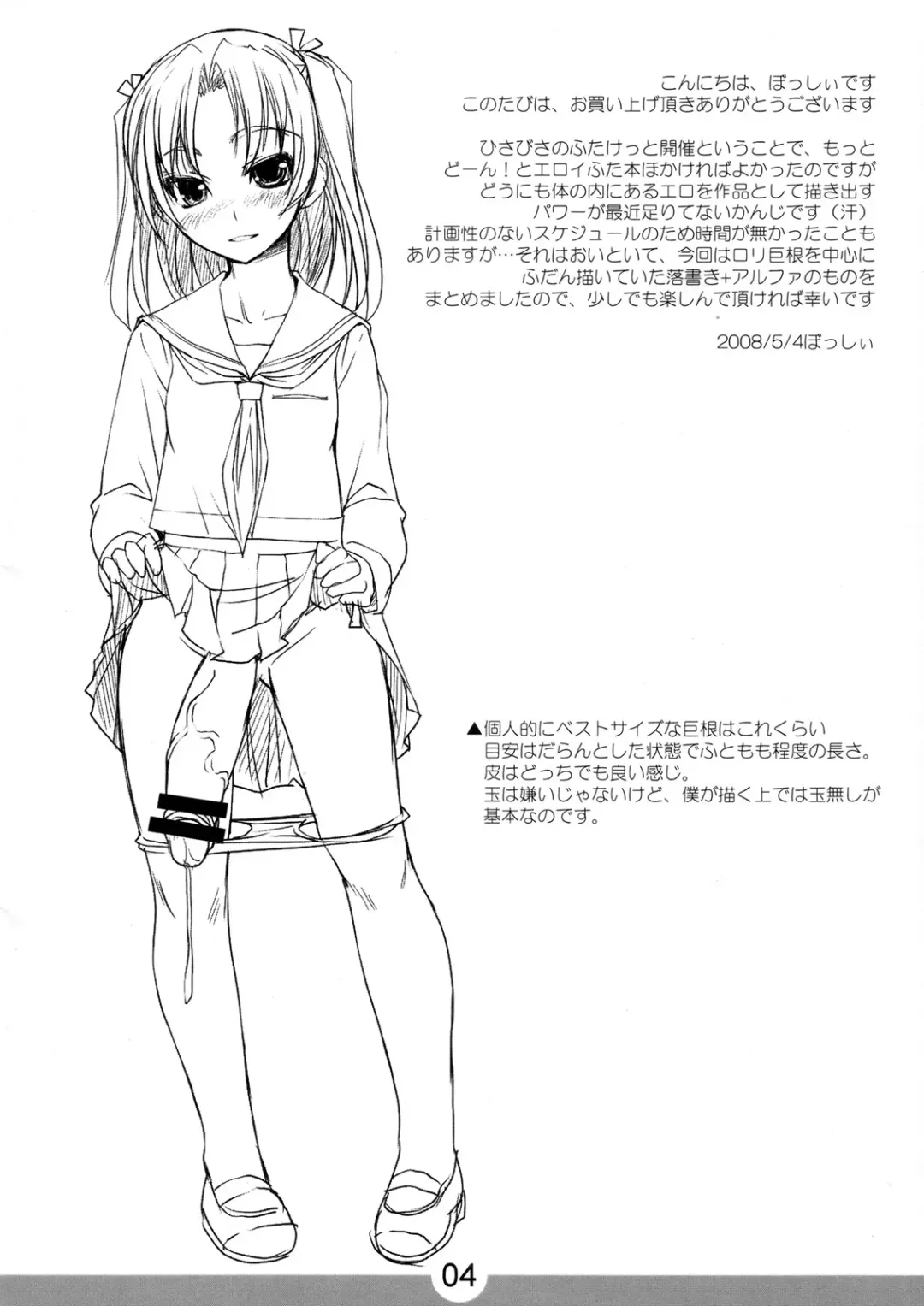 [Bosshi] Rorikyon Fhentai - Page 3