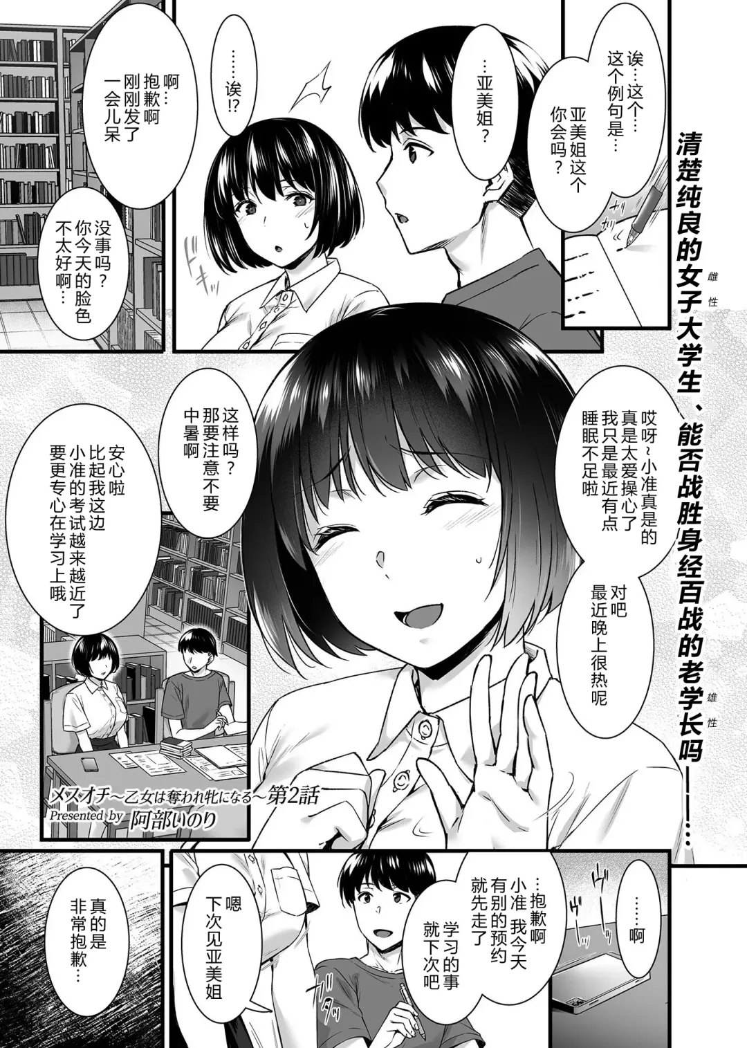 [Abe Inori] Mesuochi ~Otome wa Ubaware Mesu ni Naru~ Ch. 2 Fhentai - Page 3