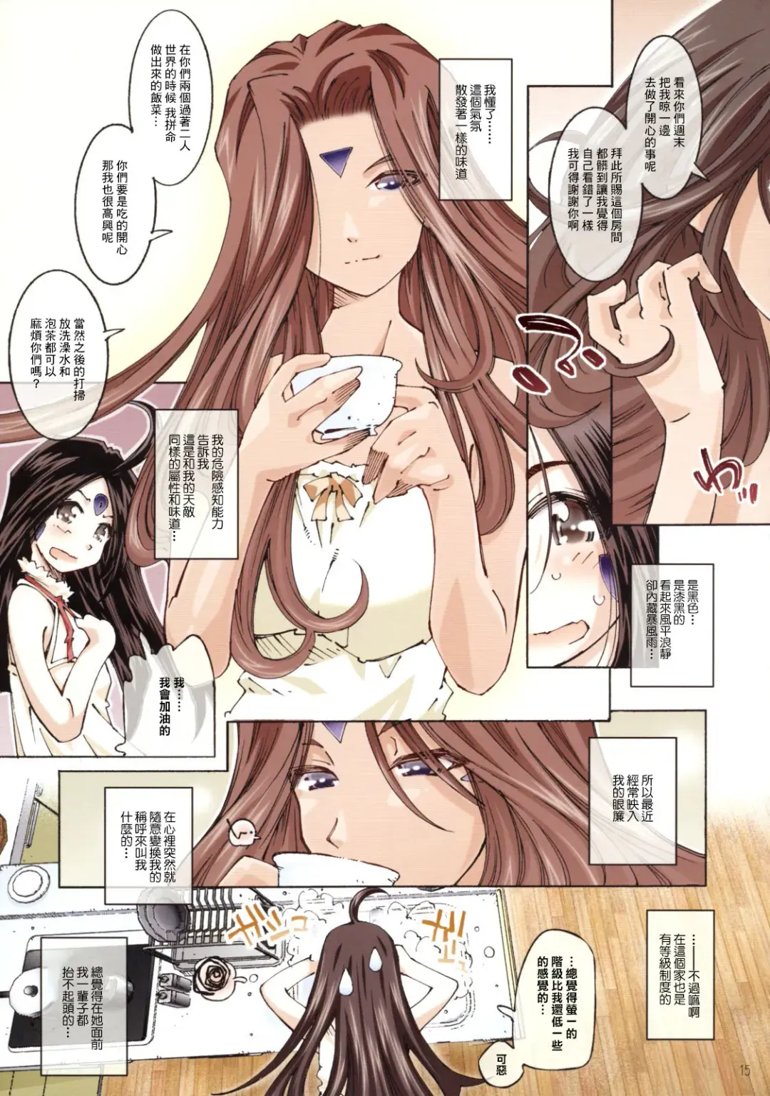 [Toumi Haruka] MOVIE STAR 3d+ Fhentai - Page 14