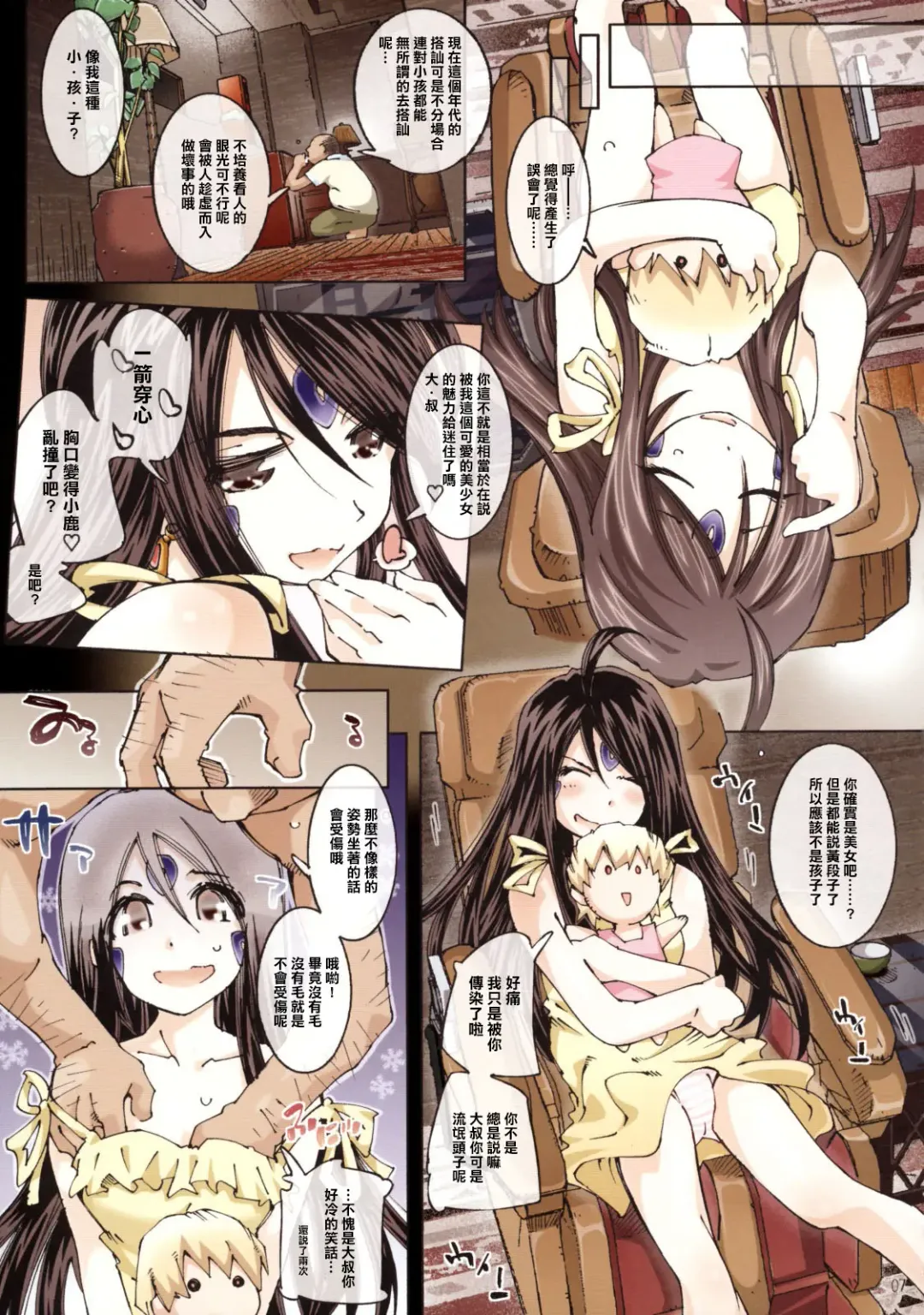 [Toumi Haruka] MOVIE STAR 3d+ Fhentai - Page 6