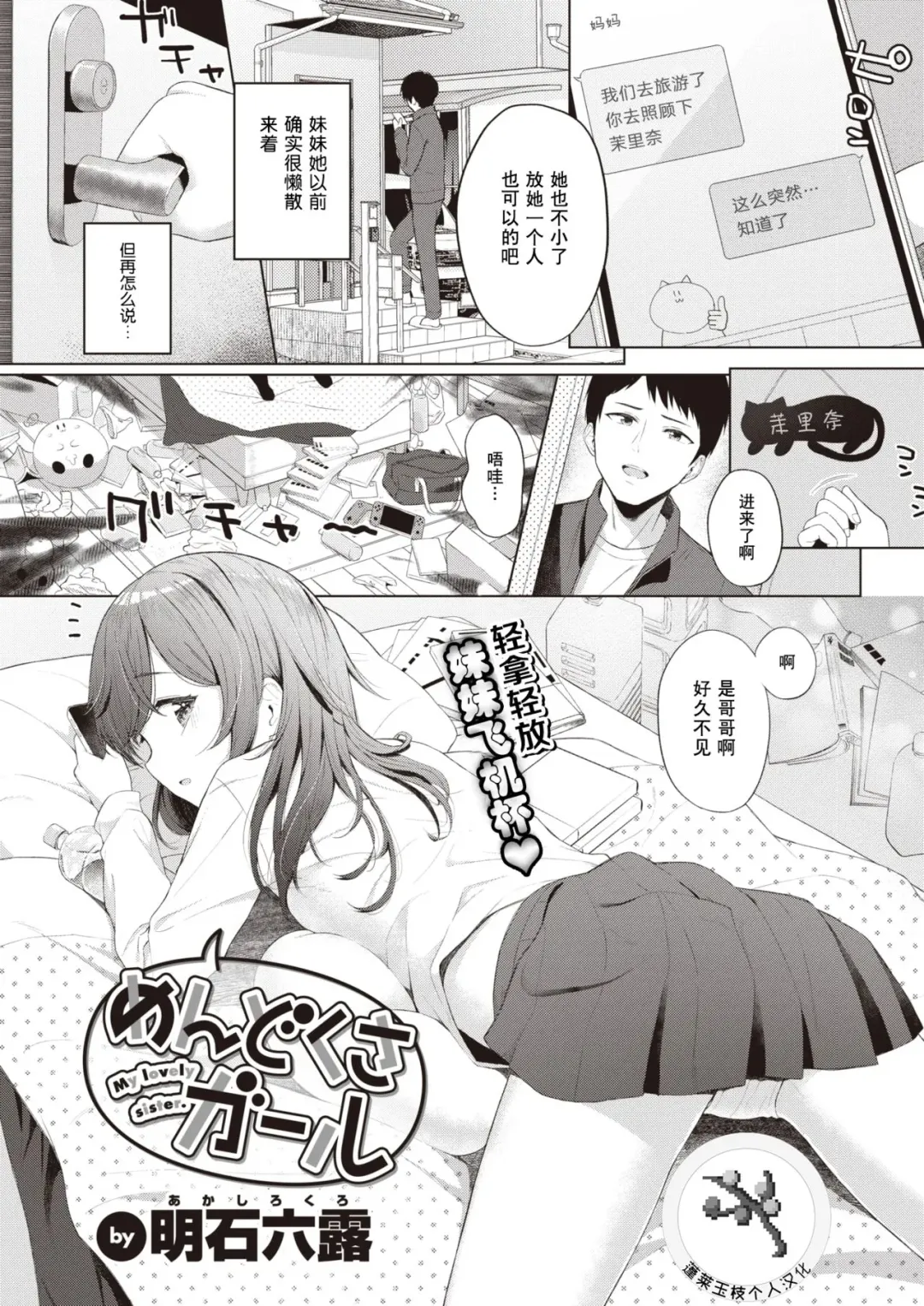 [Akashi Rokuro] Mendokusa Girl Fhentai - Page 1