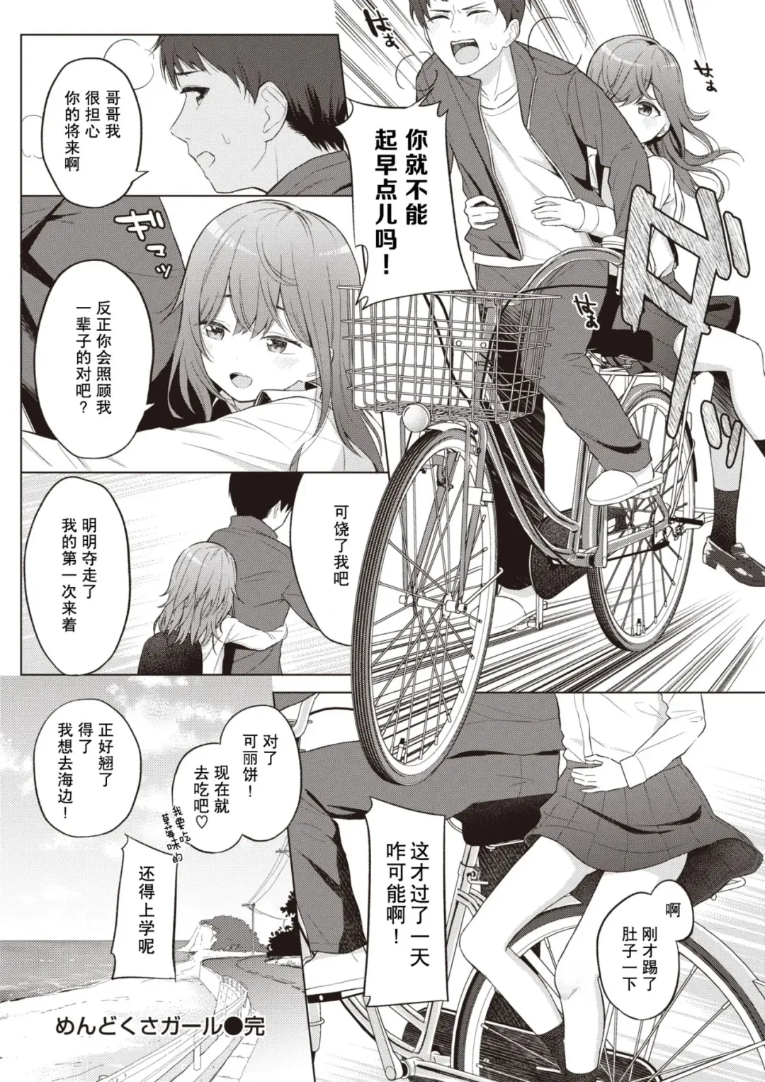 [Akashi Rokuro] Mendokusa Girl Fhentai - Page 19