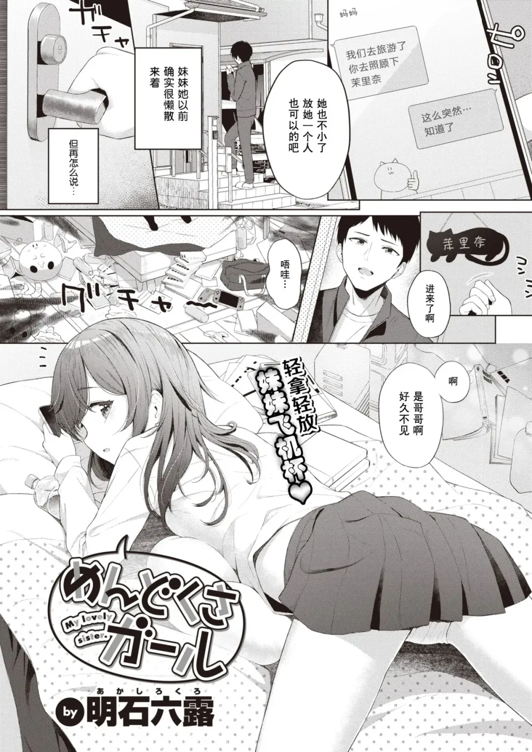 [Akashi Rokuro] Mendokusa Girl Fhentai - Page 2