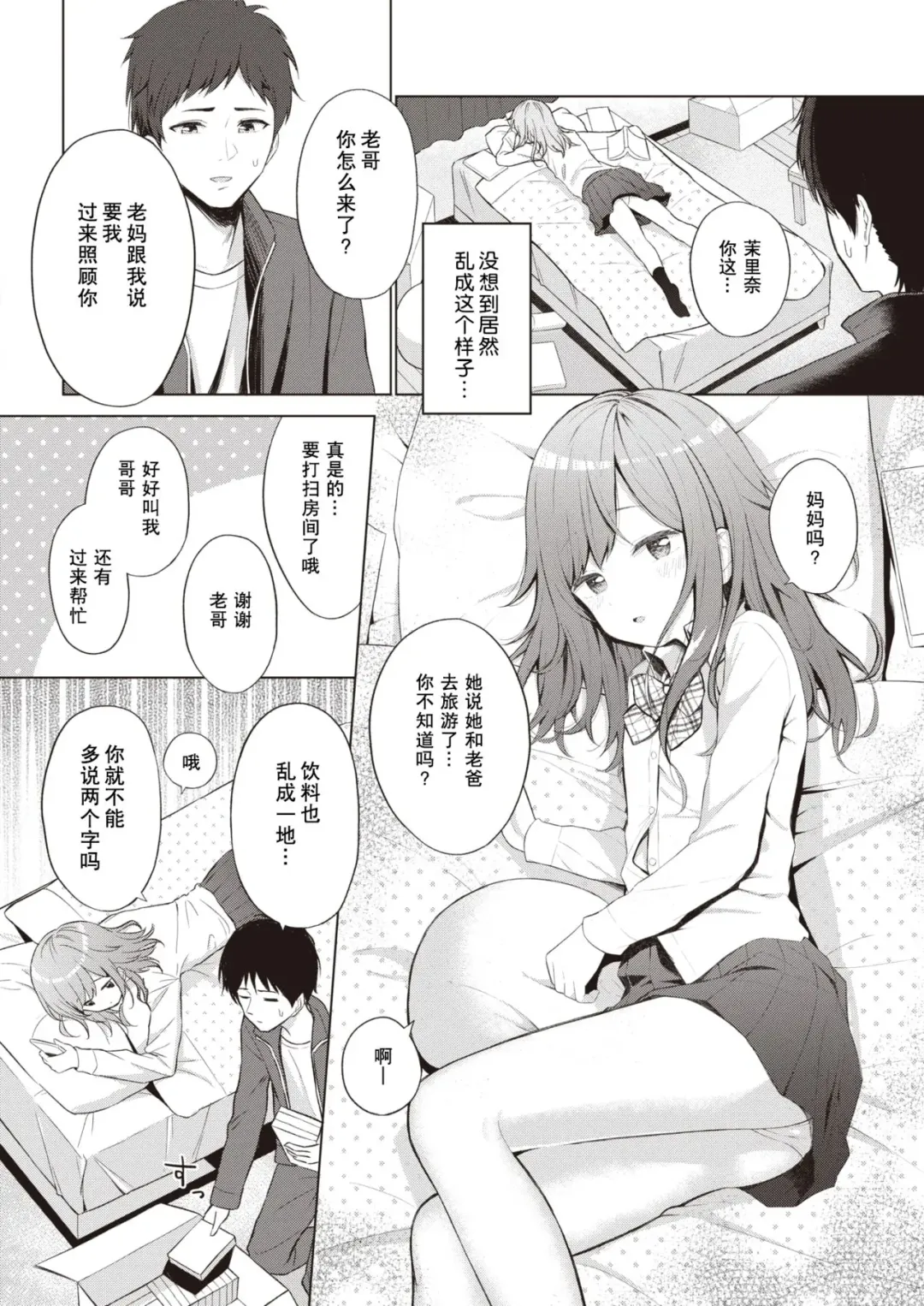 [Akashi Rokuro] Mendokusa Girl Fhentai - Page 3