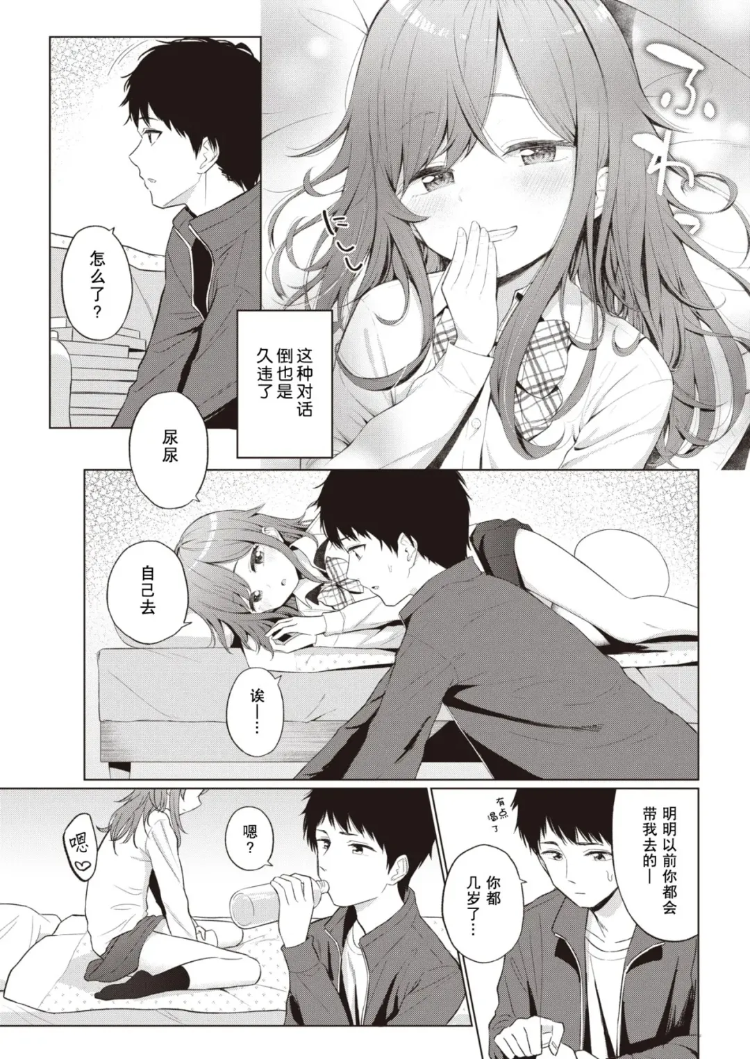 [Akashi Rokuro] Mendokusa Girl Fhentai - Page 4