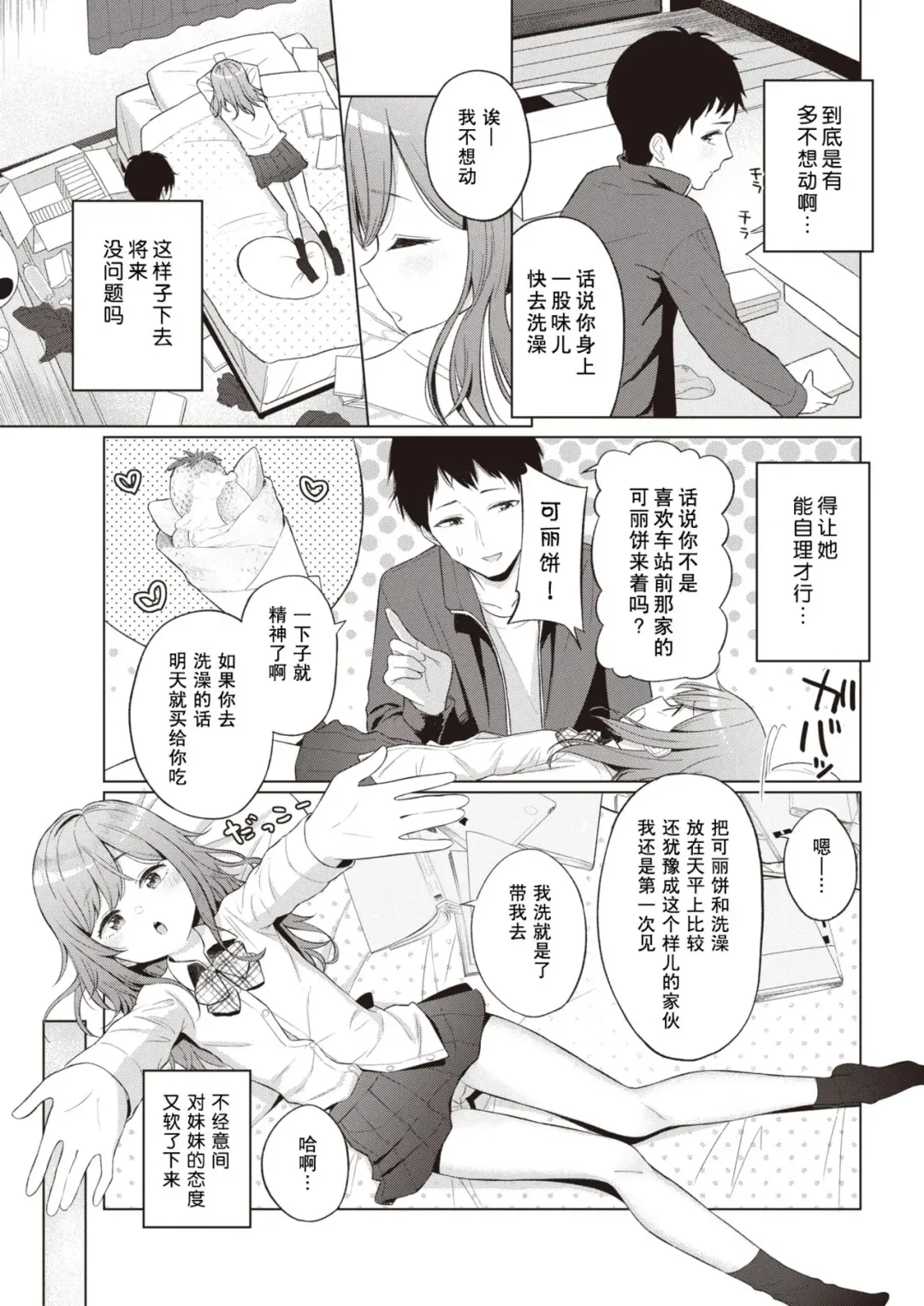 [Akashi Rokuro] Mendokusa Girl Fhentai - Page 6