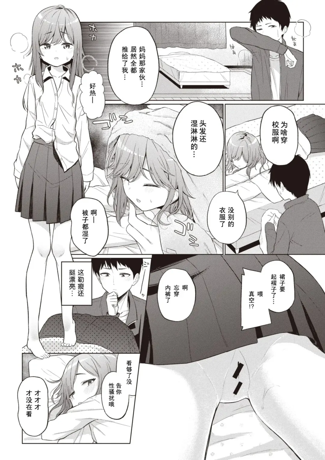 [Akashi Rokuro] Mendokusa Girl Fhentai - Page 7