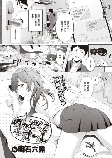 Read [Akashi Rokuro] Mendokusa Girl - Fhentai