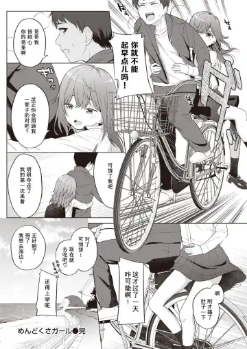 [Akashi Rokuro] Mendokusa Girl Fhentai - Page 19