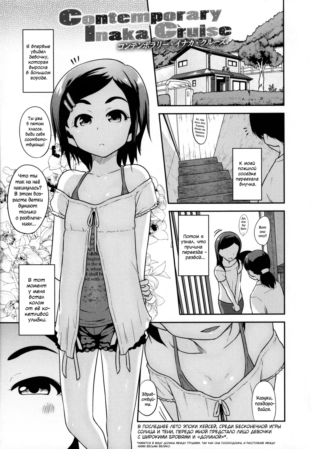 [Chiguchi Miri] Contemporary Inaka Cruise Fhentai - Page 1