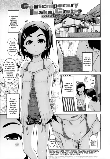 Read [Chiguchi Miri] Contemporary Inaka Cruise - Fhentai