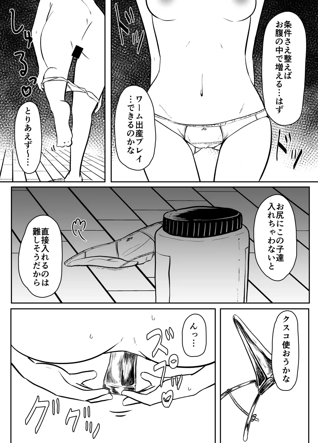 [Amano Teru] Worm Shussan Play o Shiyou to Omotte Itara Daishippai Shita o Hanashi Fhentai - Page 4