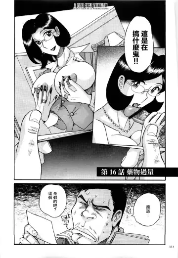 Read [Kojima Miu] Overdose | 藥物過量 - Fhentai