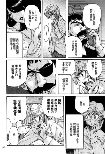 [Kojima Miu] Overdose | 藥物過量 Fhentai - Page 18